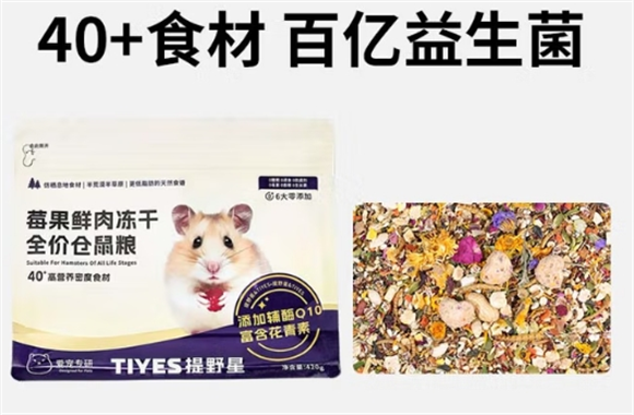 TIYES提野星鼠粮是正规品牌吗