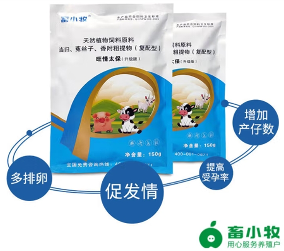 畜小牧旺情太保升级版：助力养殖繁育的高效选择