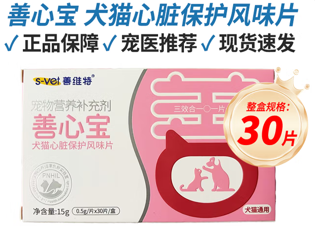 善维特善心宝多少钱一盒
