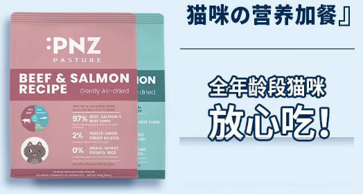 小零食大作用，百加世牧场滋味给你的猫咪全新呵护
