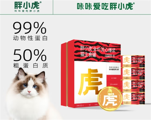 胖小虎流心爆浆主食罐:湿粮新宠,猫咪挚爱 胖小虎流心爆浆主食罐:湿粮新宠,猫咪挚爱