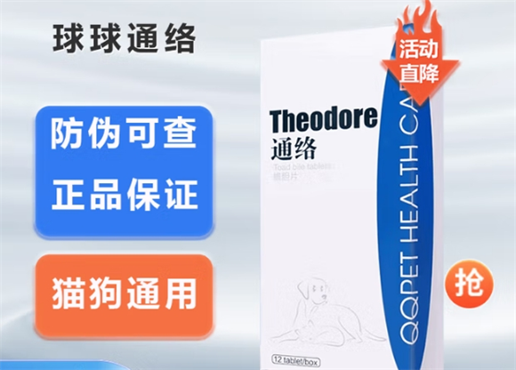 球球通络宠物药多少钱