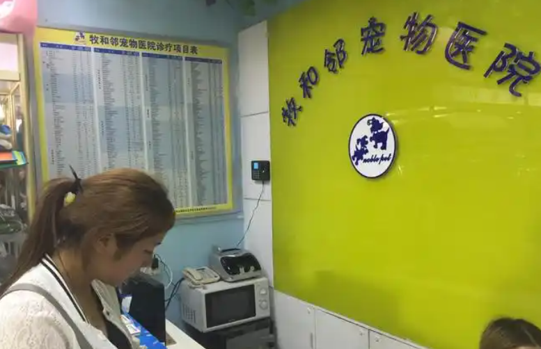 牧和邻