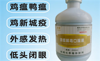 泰全鸡痘药怎么用