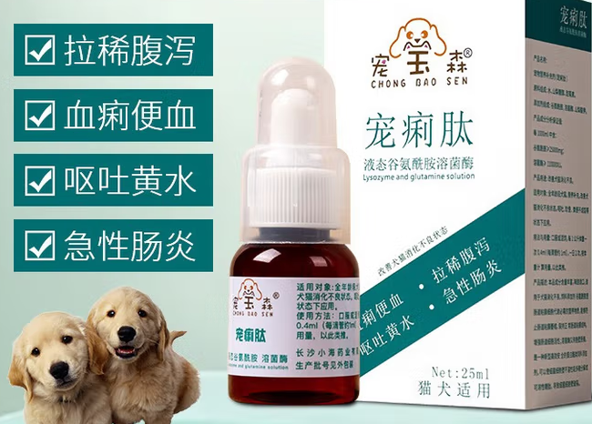 宠宝森宠痢肽管用吗