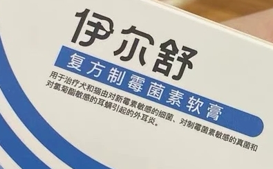 伊尔舒耳螨药的主要成分是什么 伊尔舒耳螨药的主要成分是什么