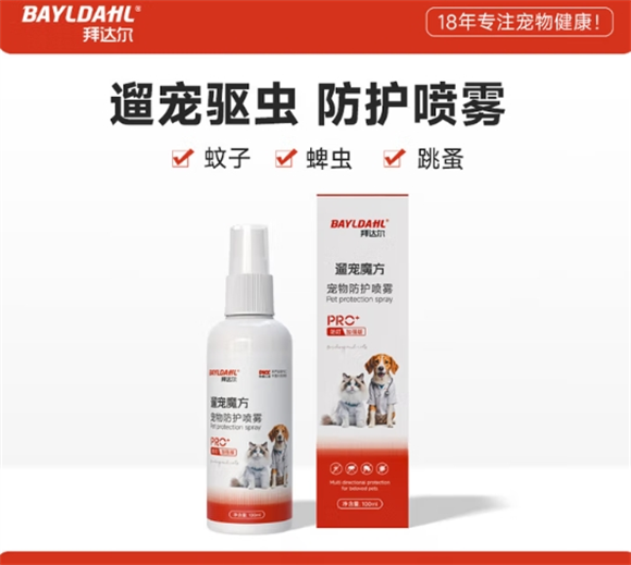 拜达尔宠物驱虫喷雾怎么使用 拜达尔宠物驱虫喷雾怎么使用