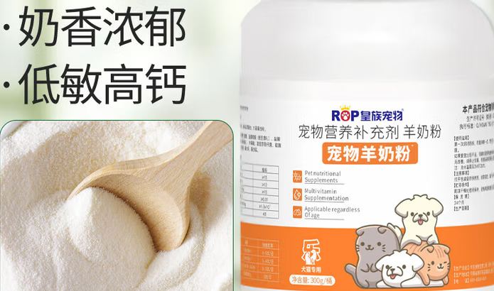 皇族宠物羊奶粉:细腻口感与均衡营养的双重守护 皇族宠物羊奶粉:细腻口感与均衡营养的双重守护