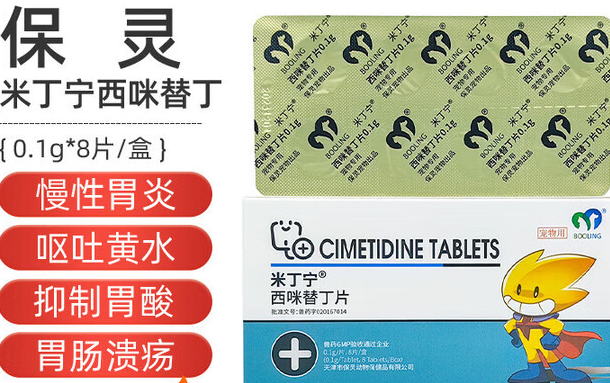 保灵西咪替丁片:宠物肠胃疾病的克星 保灵西咪替丁片:宠物肠胃疾病的克星