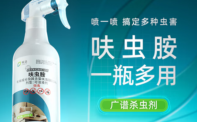 皎洁呋虫胺杀虫剂:家庭虫害的“全效终结者” 皎洁呋虫胺杀虫剂:家庭虫害的“全效终结者”