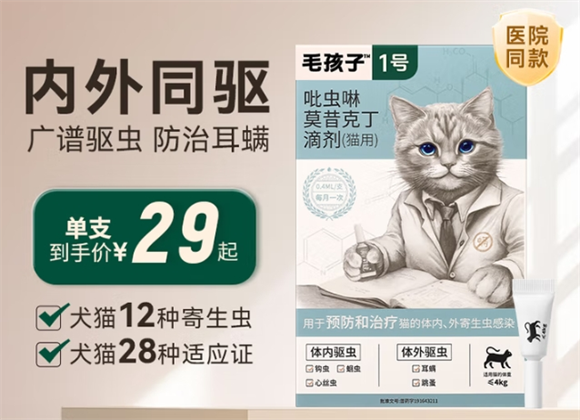 毛孩子驱虫药在哪里买
