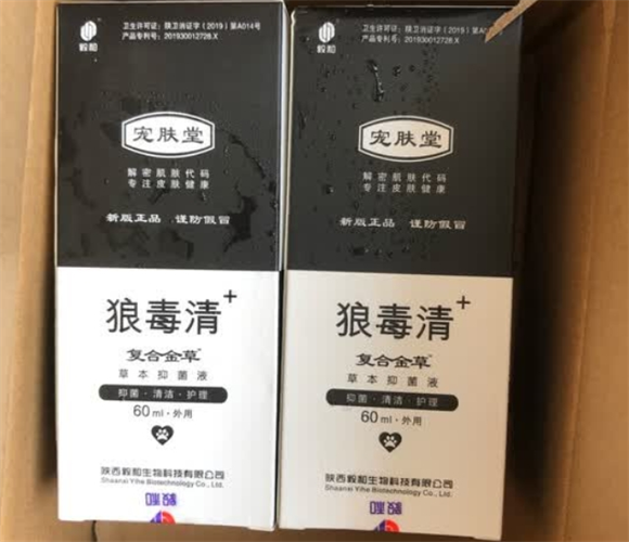 毅和狼毒清肤王治疗什么病 毅和狼毒清肤王治疗什么病