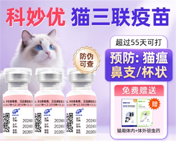 科前生物科妙优猫三联：为猫咪健康筑起坚实防线