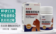 双雨乐炎消醋酸泼尼松片效果怎么样