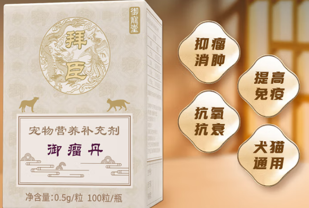 拜臣御瘤丹什么效果