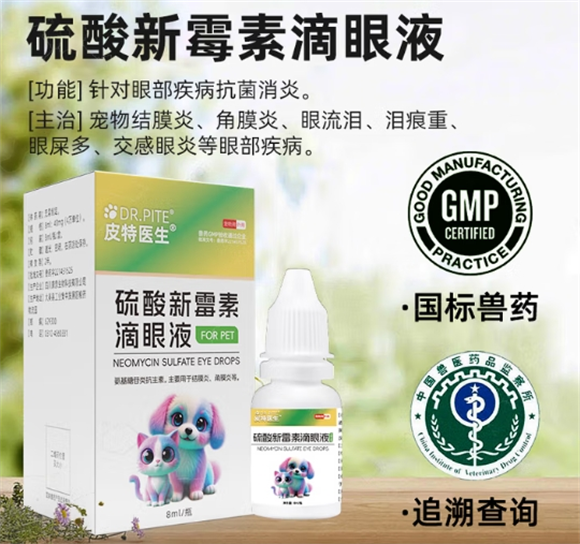 皮特医生猫狗抗菌眼药水效果如何 皮特医生猫狗抗菌眼药水效果如何