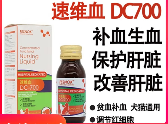 菲西诺克速维血有什么效果