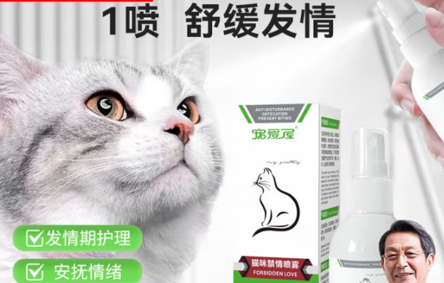 宠爱屋禁情喷雾剂怎么用