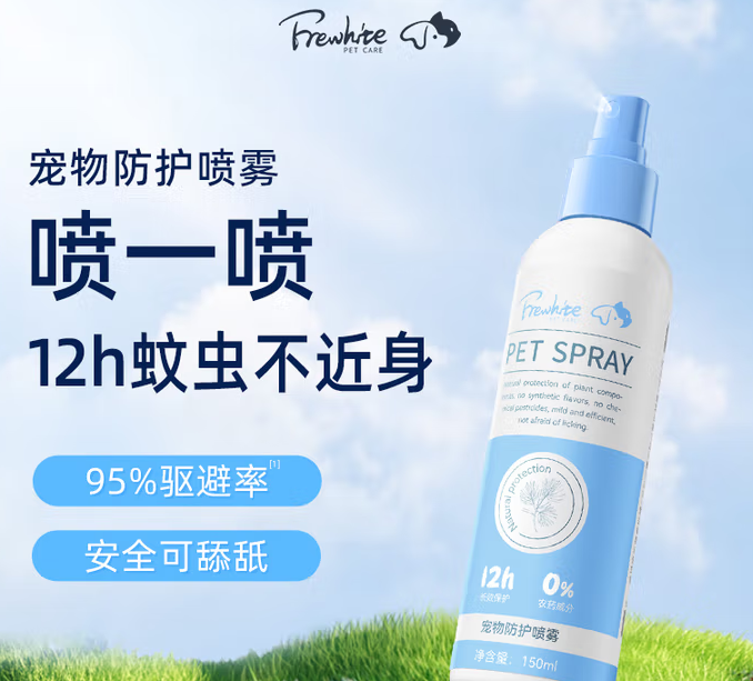 Frewhite驱虫喷雾可以喷人身上吗