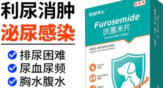 旺星博士宠物呋塞米片的用法用量是多少 旺星博士宠物呋塞米片的用法用量是多少