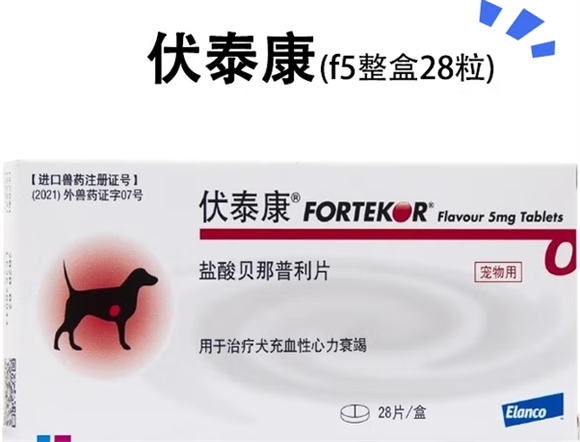 伏泰康盐酸贝那普利片:适用广泛且便捷的宠物健康卫士 伏泰康盐酸贝那普利片:适用广泛且便捷的宠物健康卫士