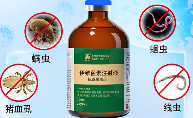 中龙神力伊维菌素注射液,兽用国标驱虫药 中龙神力伊维菌素注射液,兽用国标驱虫药