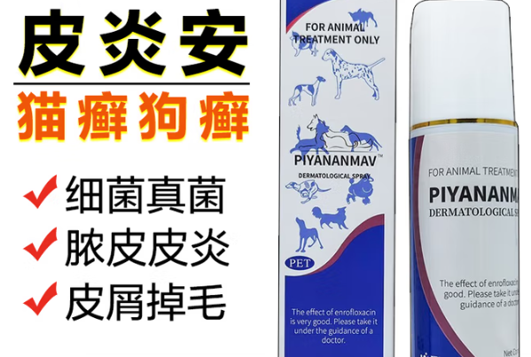 皮炎安猫藓喷剂和软膏可以一起使用吗 皮炎安猫藓喷剂和软膏可以一起使用吗