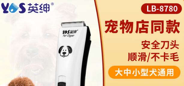 英绅宠物电推好用吗