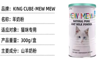 mewmew奶粉是进口的吗