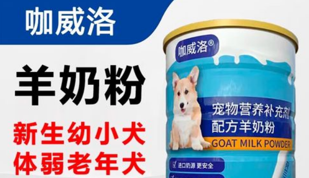 咖威洛奶粉怎么样