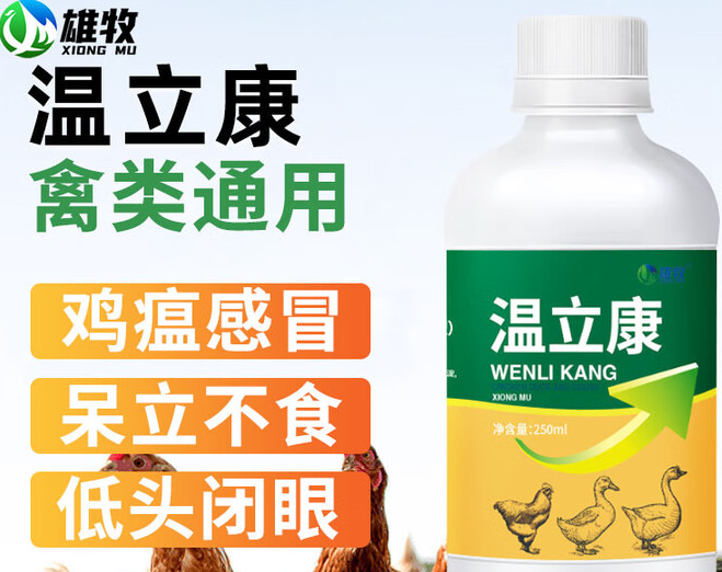 雄牧温立康成破解家禽健康难题的可靠之选