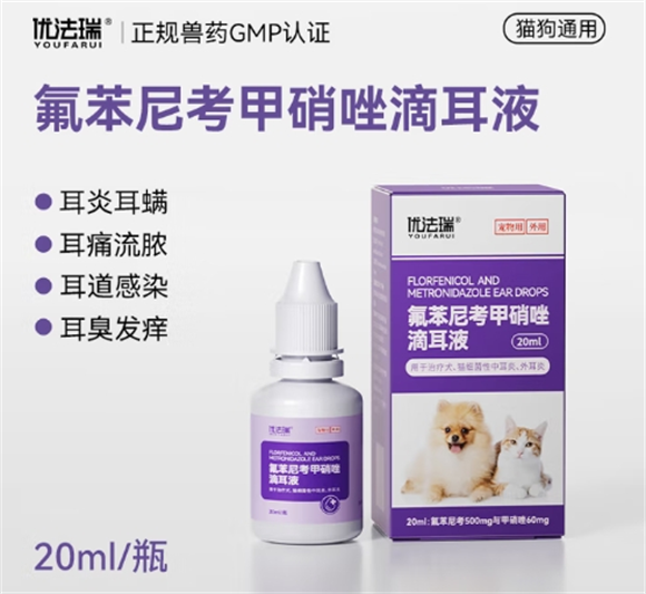 优法瑞耳螨滴耳液的成分是什么