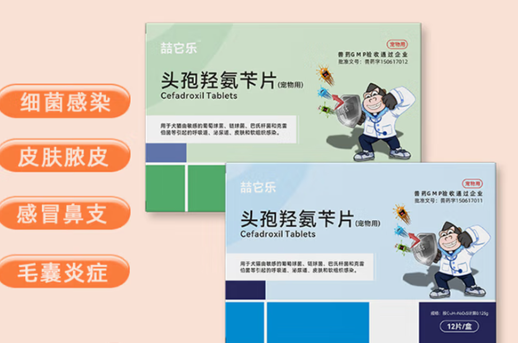 喆它乐宠物头孢羟氨苄片怎么样 喆它乐宠物头孢羟氨苄片怎么样