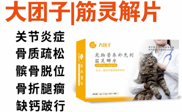 大团子筋灵解片多少钱一盒 大团子筋灵解片多少钱一盒