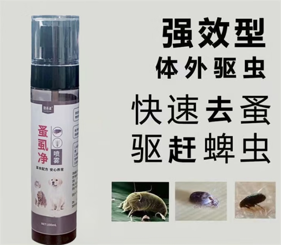 宠物驱虫新宠：宠举体外驱虫喷雾，你get了吗？