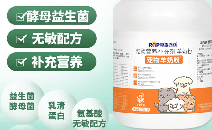 皇族宠物羊奶粉:细腻口感与均衡营养的双重守护 皇族宠物羊奶粉:细腻口感与均衡营养的双重守护