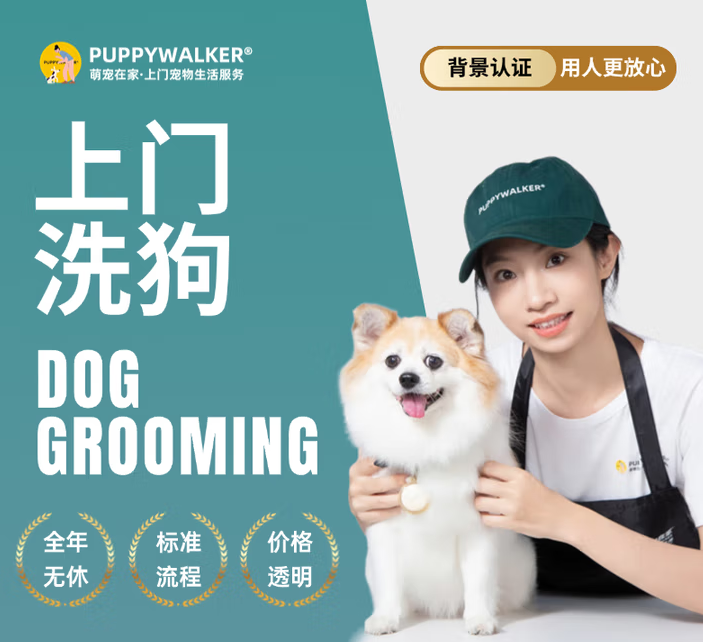 萌宠在家上门洗狗吗 萌宠在家上门洗狗吗