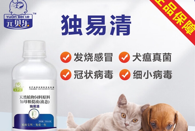 元贝乐独易清兽药能治什么病
