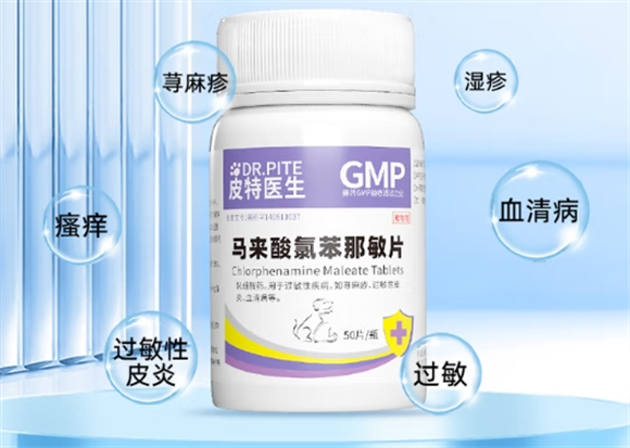 皮特医生马来酸氯苯那敏片多久吃一次