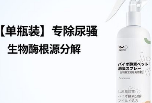 诺凡尔宠物除臭好用吗