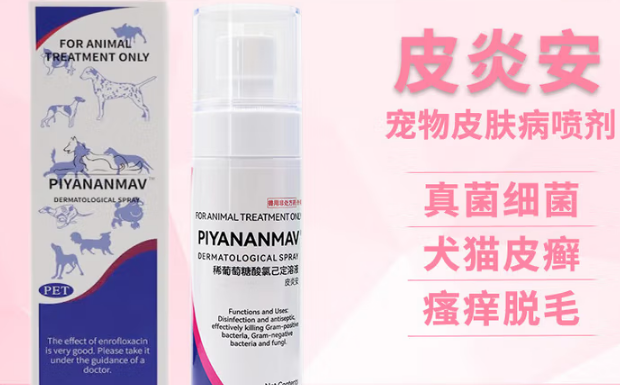 皮炎安宠物皮屑喷剂怎么用