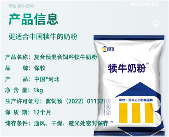 保牧兽用代乳粉的作用 保牧兽用代乳粉的作用