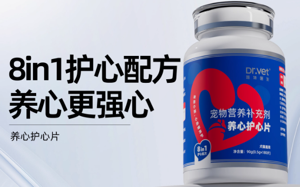 唯特医生宠物辅酶Q10:为宠物心脏健康注入活力能量 唯特医生宠物辅酶Q10:为宠物心脏健康注入活力能量