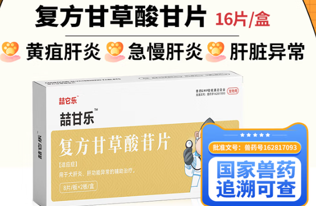 喆它乐复方甘草酸苷片贵吗 喆它乐复方甘草酸苷片贵吗