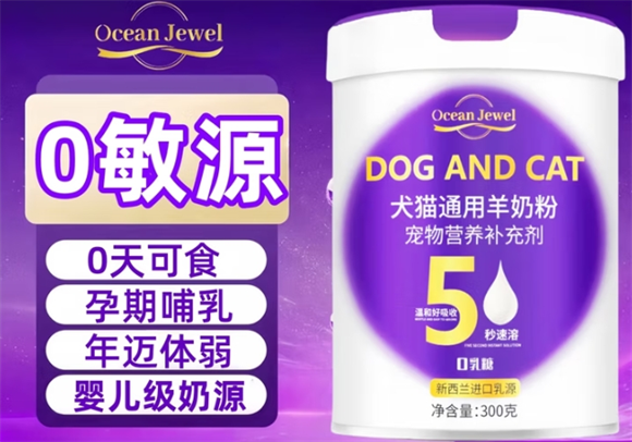 OCEANJEWEL奶粉哪里有卖的