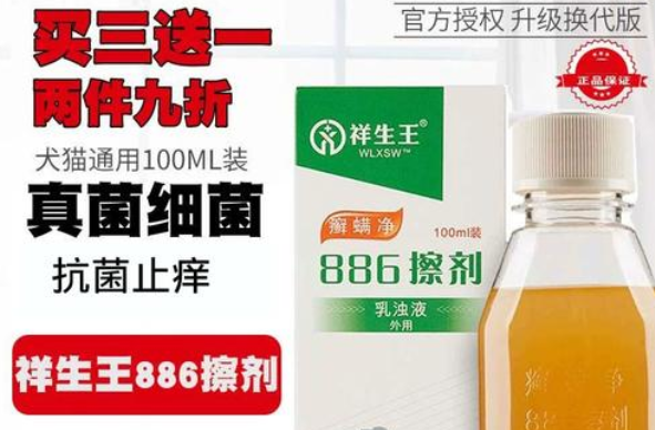 高效防护：祥生王886癣螨净