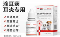 拜达尔猫咪滴耳液人可以用吗