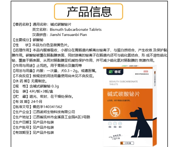倍诺宠物止泻药过期了几个月还能吃吗
