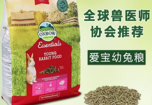 Oxbow爱宝兔粮：科学配方守护兔子健康童年！