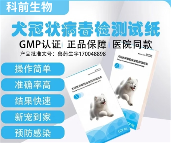 科前生物犬冠状试纸靠谱吗